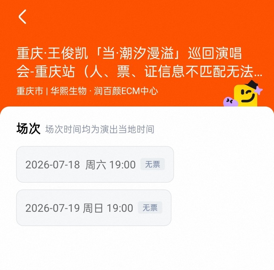 是谁抢到了？连票的尾巴都没追上王俊凯演唱会抢票