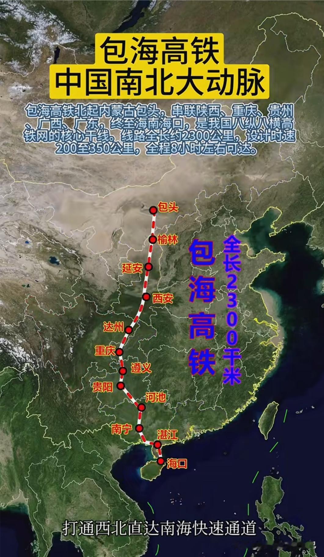 西部超级大动脉！包海高铁贯穿7省市，榆林沿线直接受益
 
谁还不知道包海高铁这条