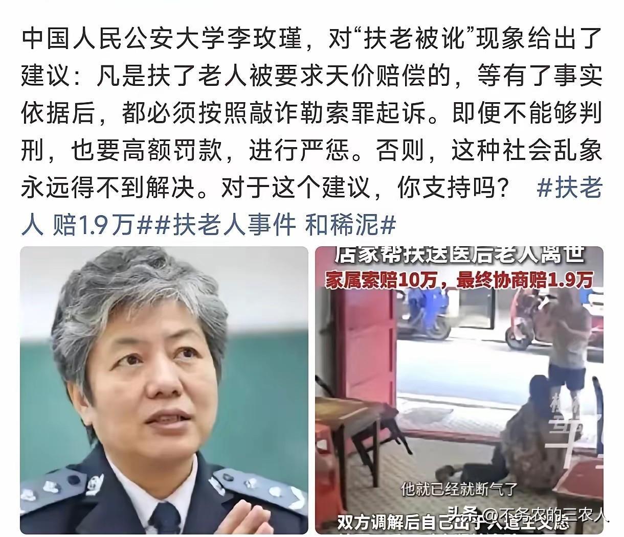 举双手支持李玫瑾教授的建议！
几千年来，对于我们中国人来说，尊老爱幼、扶危济困，