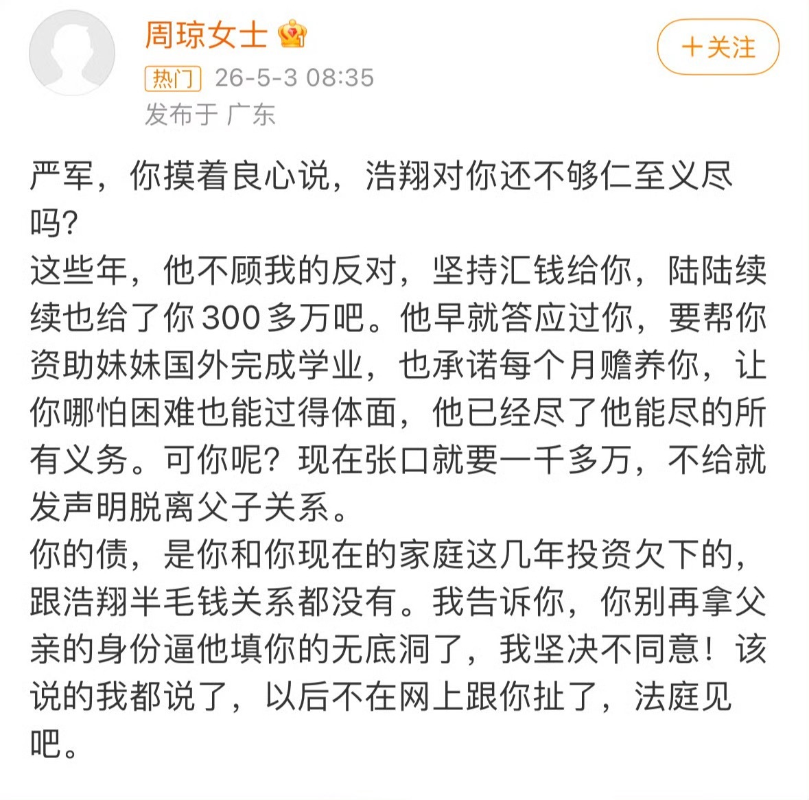 原来严浩翔也给了严军300多万，这次是严军要1000万，严浩翔没给，他引发的冲突