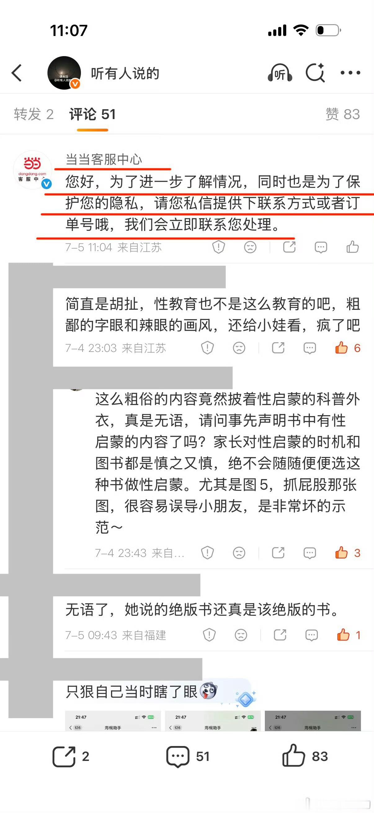VS 无论如何，看到客户的问题，回复了2次而一直装死！！！ 
