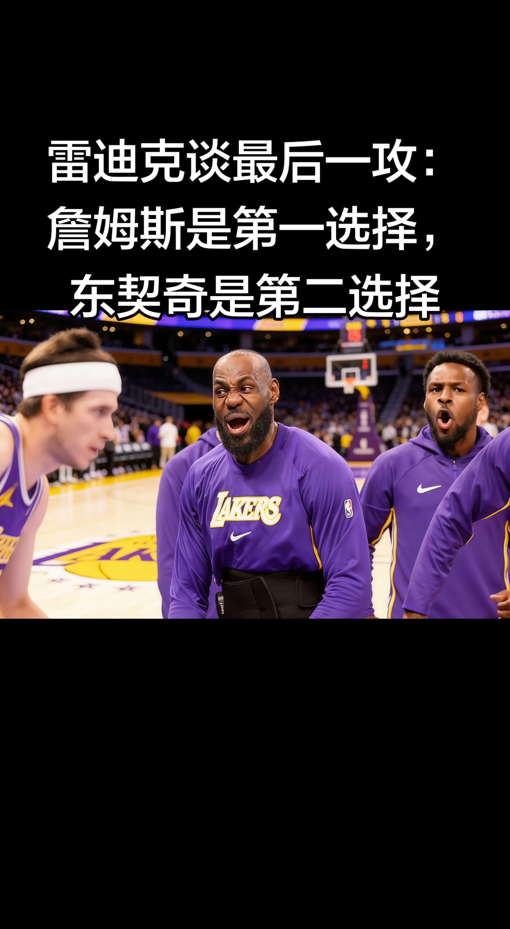 这战术太清晰了！ 老詹掌控全局，东契奇作为最强杀招兜底，双核驱动，谁防...