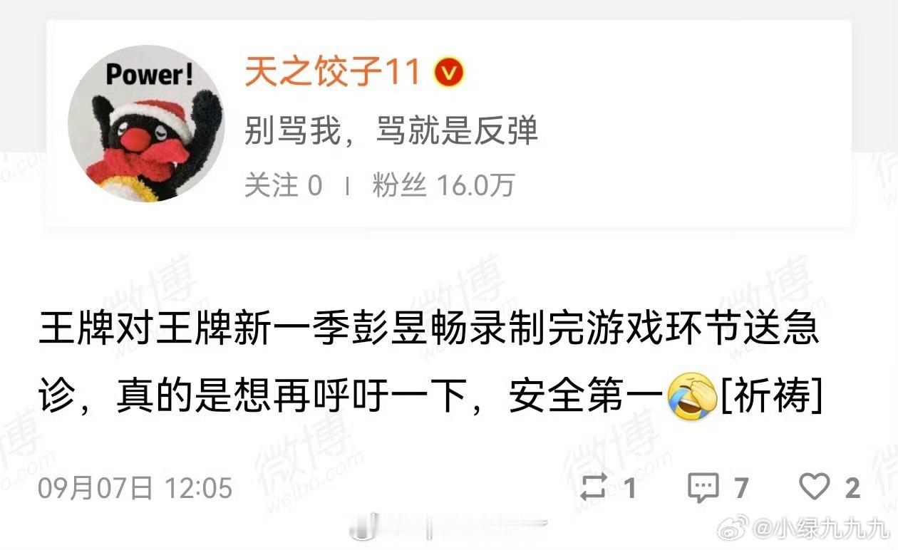 彭昱畅 急诊蓝台真是…… ​​​