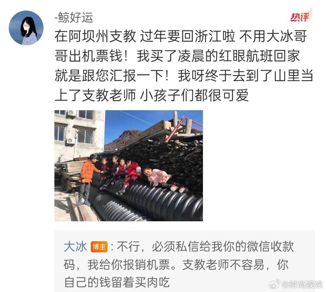 #当大冰老师变成大冰大哥#大冰老师真的暖暖的很贴心，竟然连续多年资助回家的学生，