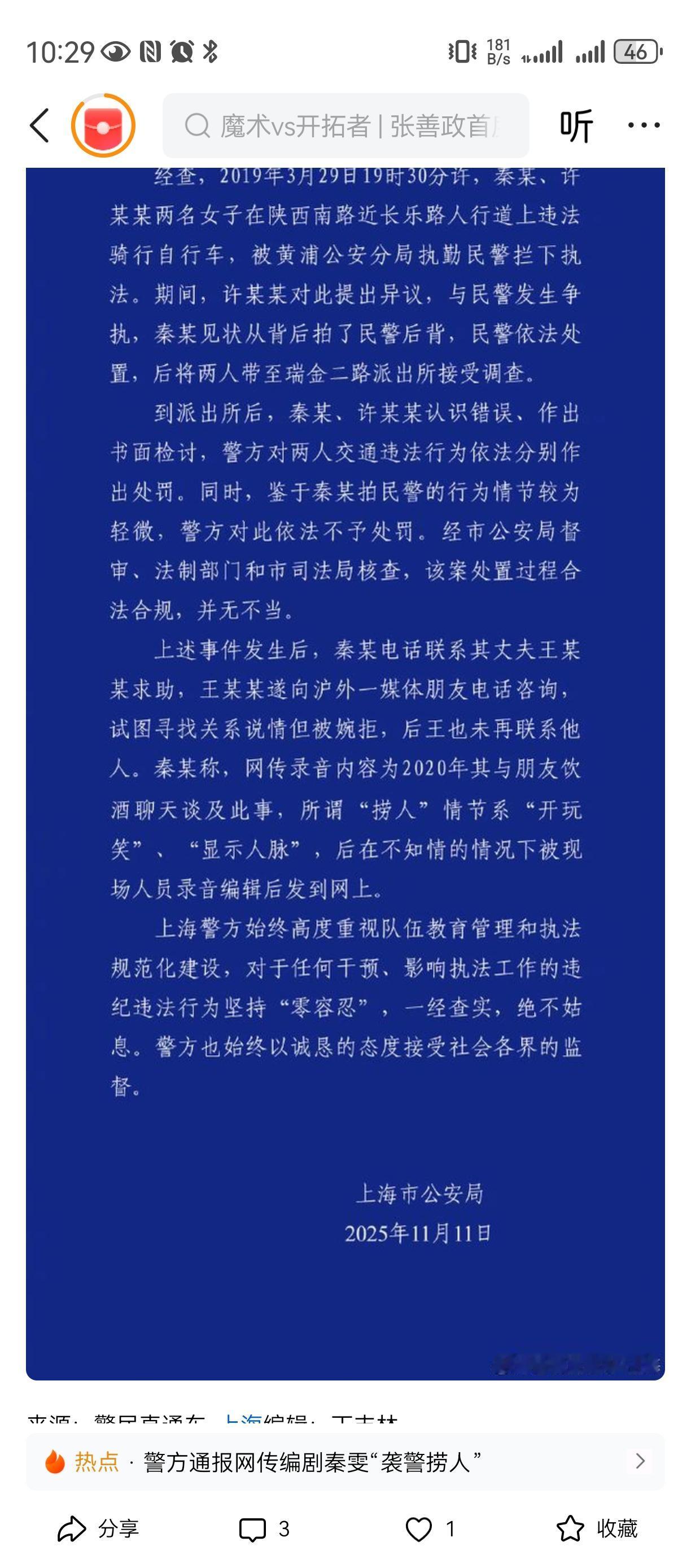 魔都警方乞若是一个电话搞得定！？？
这次我相信魔都警方的通报，
小姑娘推搡没必要