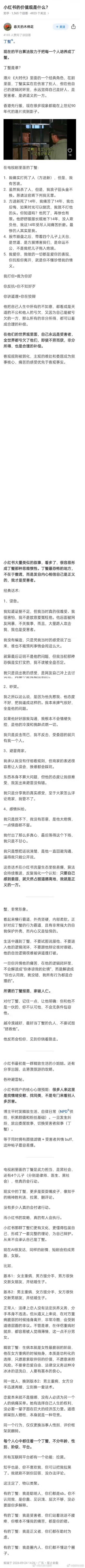 “小红薯的价值观是什么？” ​​​
