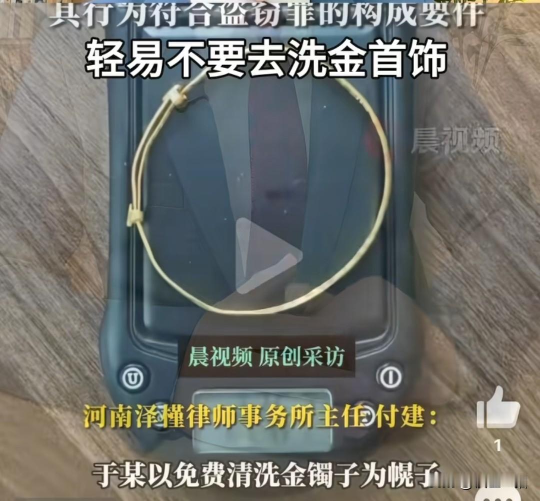 这钱也太好赚了吧，在洗手镯后发现少了5克，他们都是看人下菜碟，看你人懵懵懂懂，就