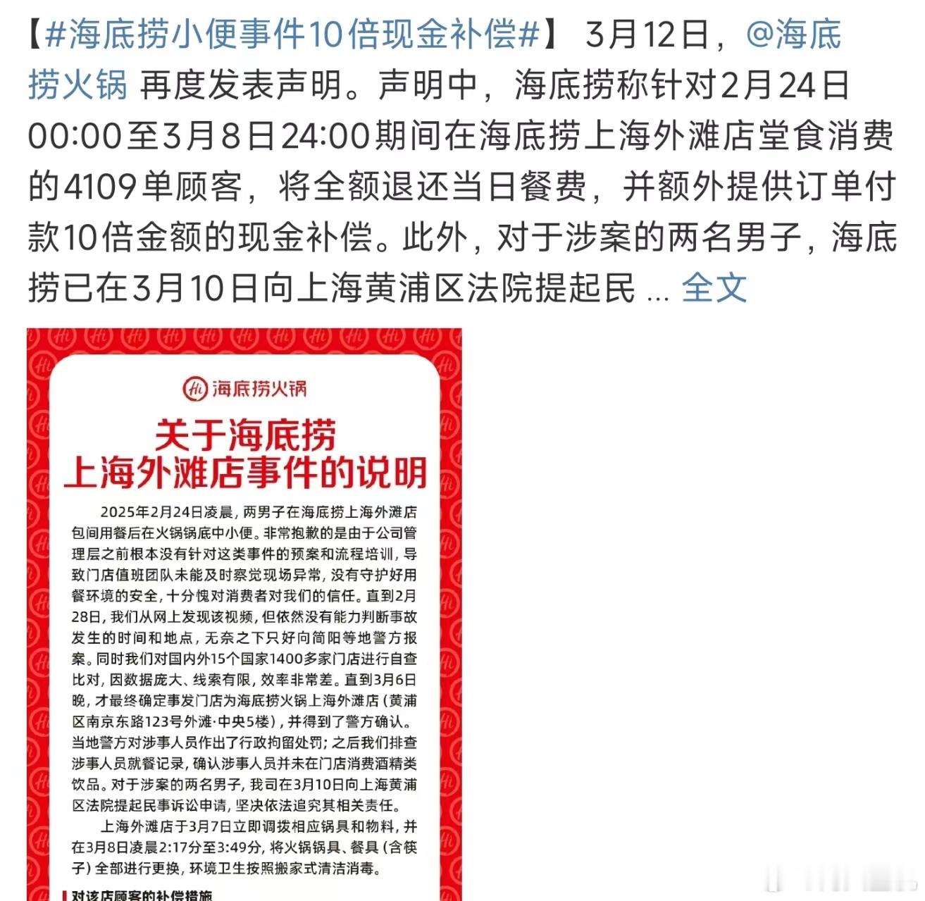 海底捞补偿金额超千万元 ，海底捞这一波危机公关做得确实厉害啊。本身是一个对品牌来