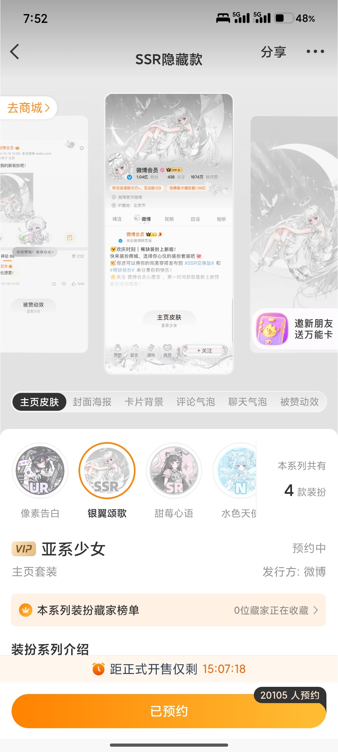 万一我明天一发出隐呢