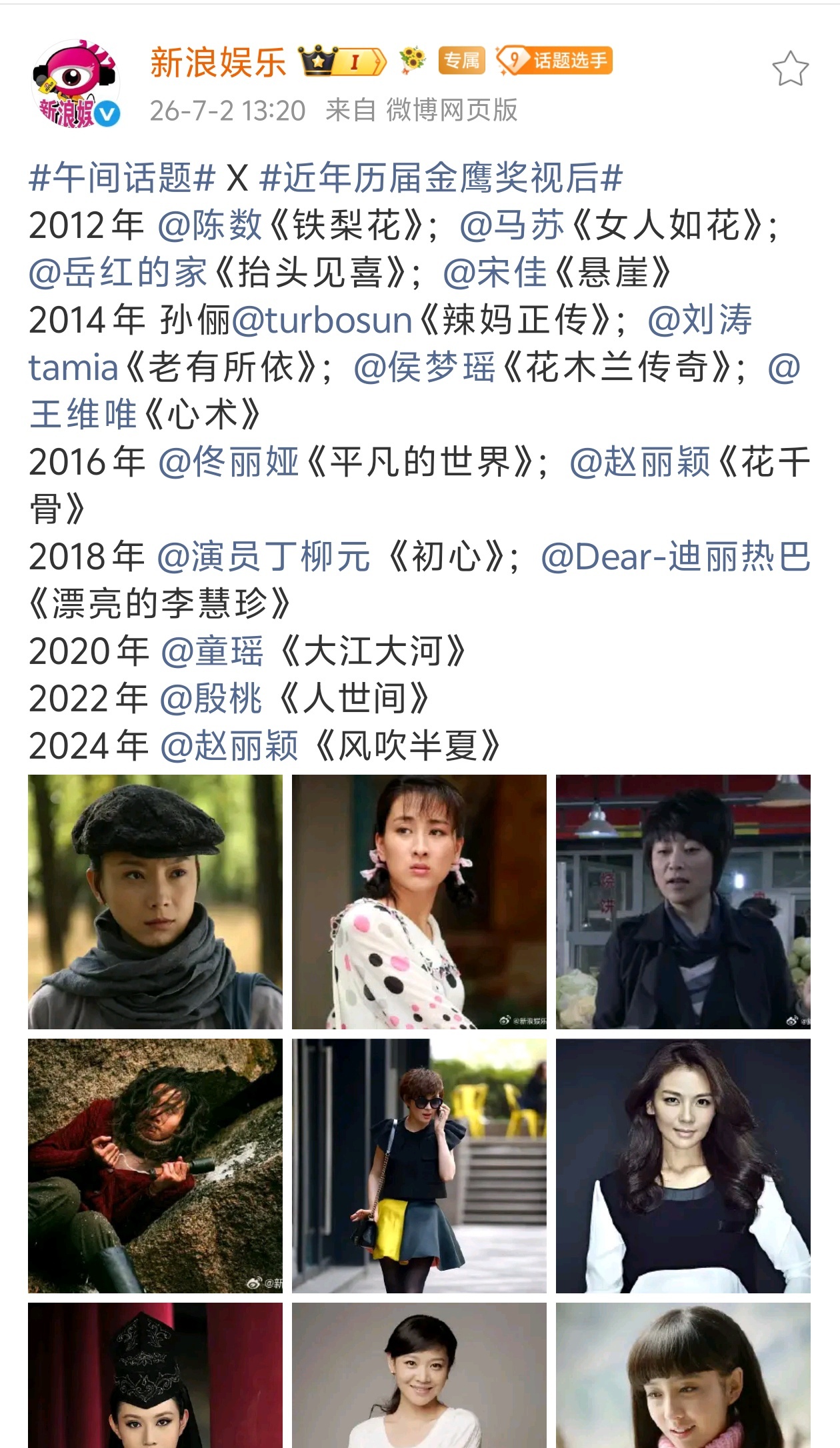 新浪娱乐历代金鹰视后盘点从来没得过，幂粉破防什么？ 