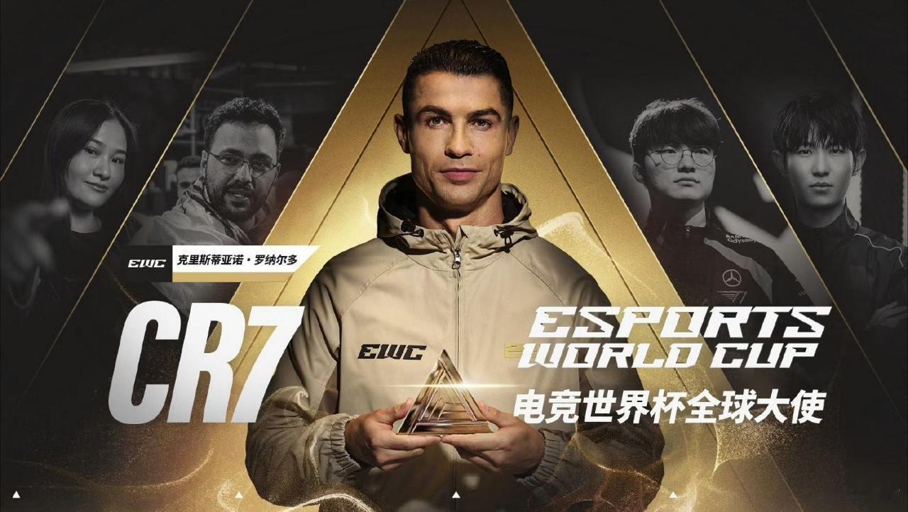 瓜友速报 C罗 电竞世界杯全球大使 ​​​