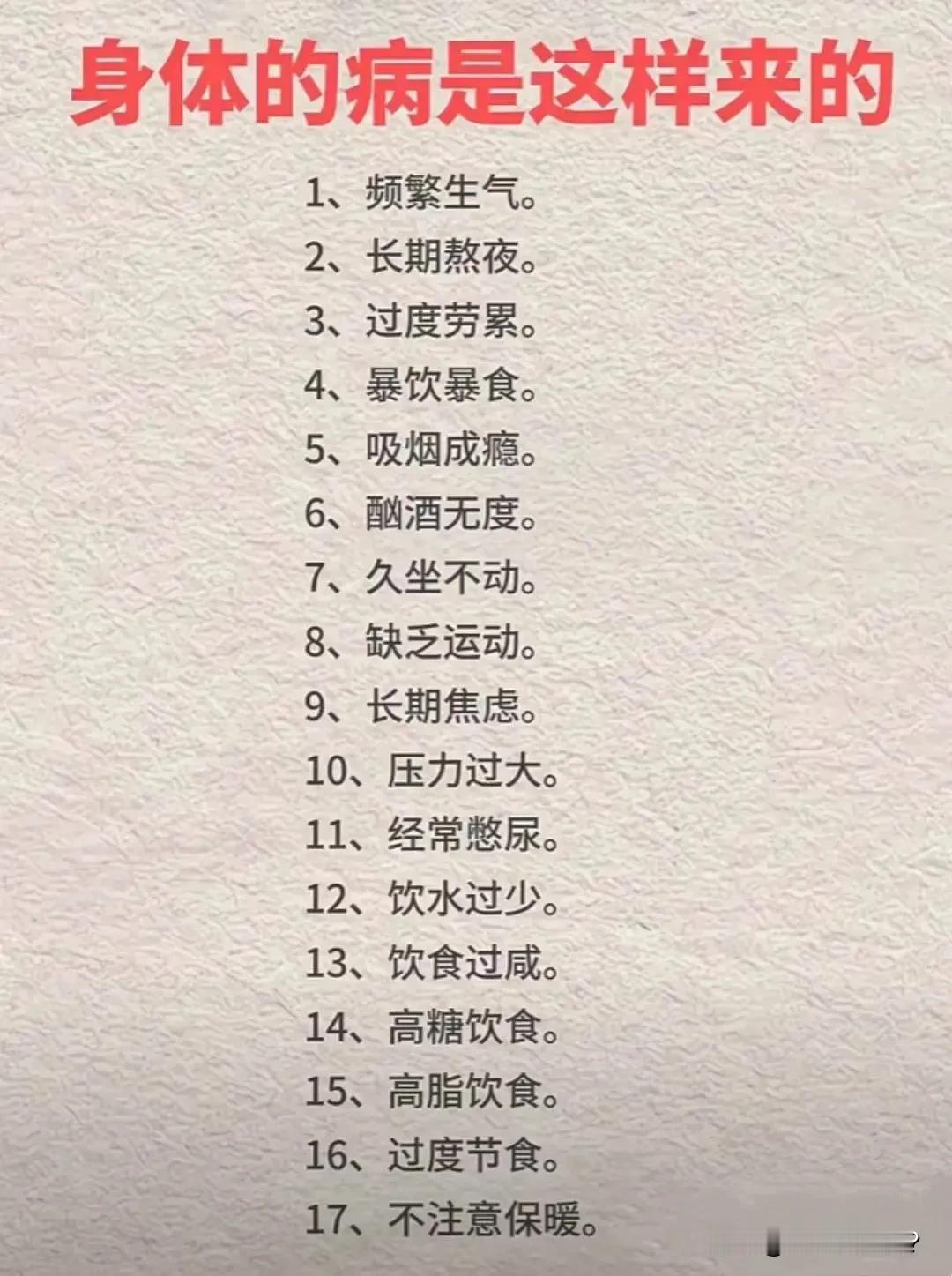 身体的很多疾病都是由不良生活习惯导致的！这一点我们必须明晰。年轻时，对于此方面的