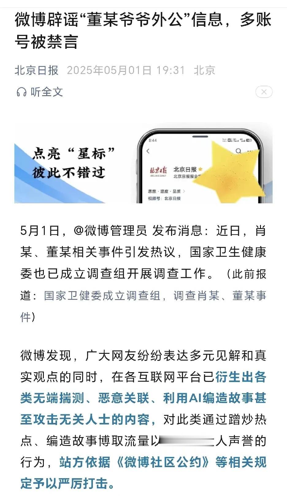 微博辟谣
那些胡说八道，恶意关联的
注意了