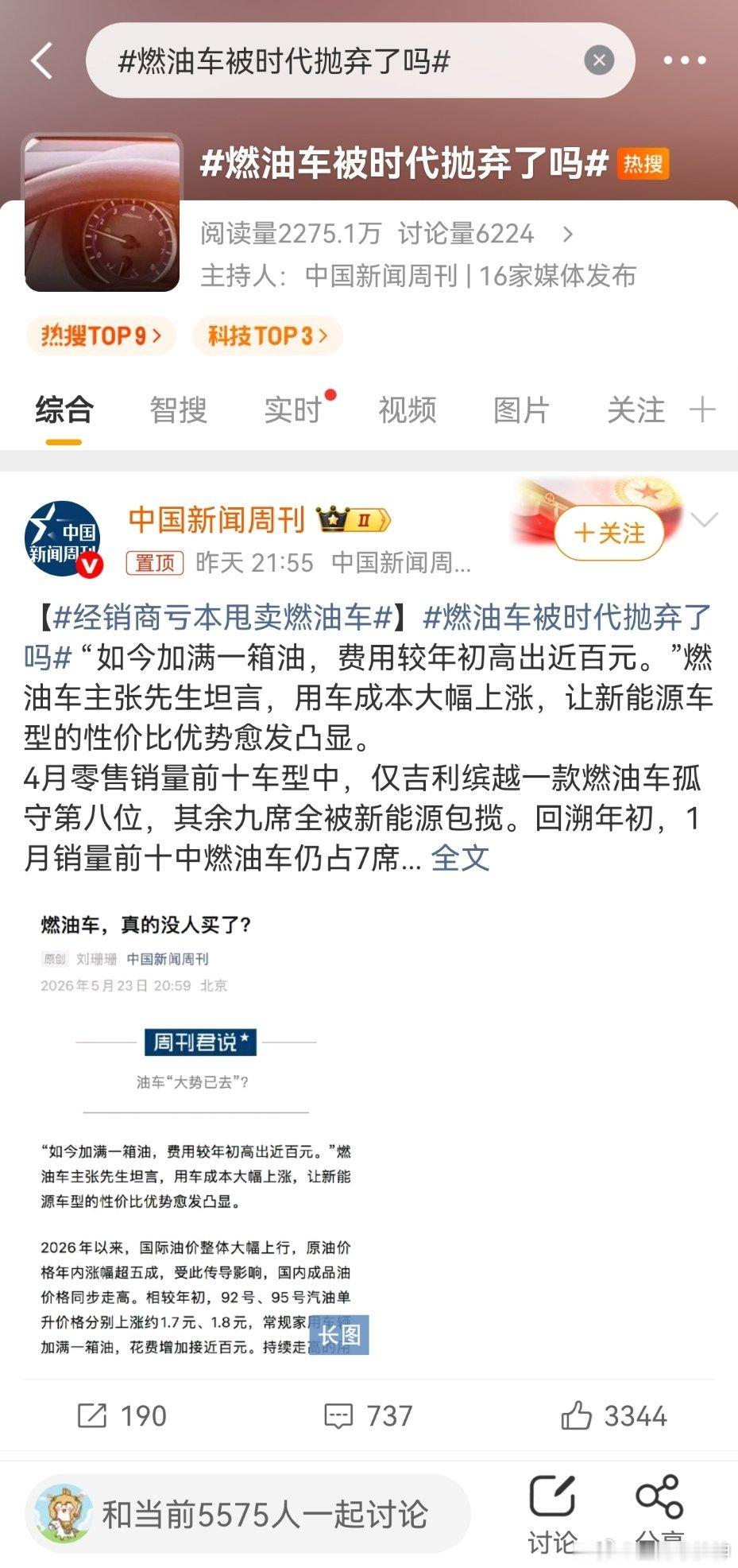 燃油车被时代抛弃了吗看得出来，报道者——中国新闻周刊，很着急。然而，要知道，一个