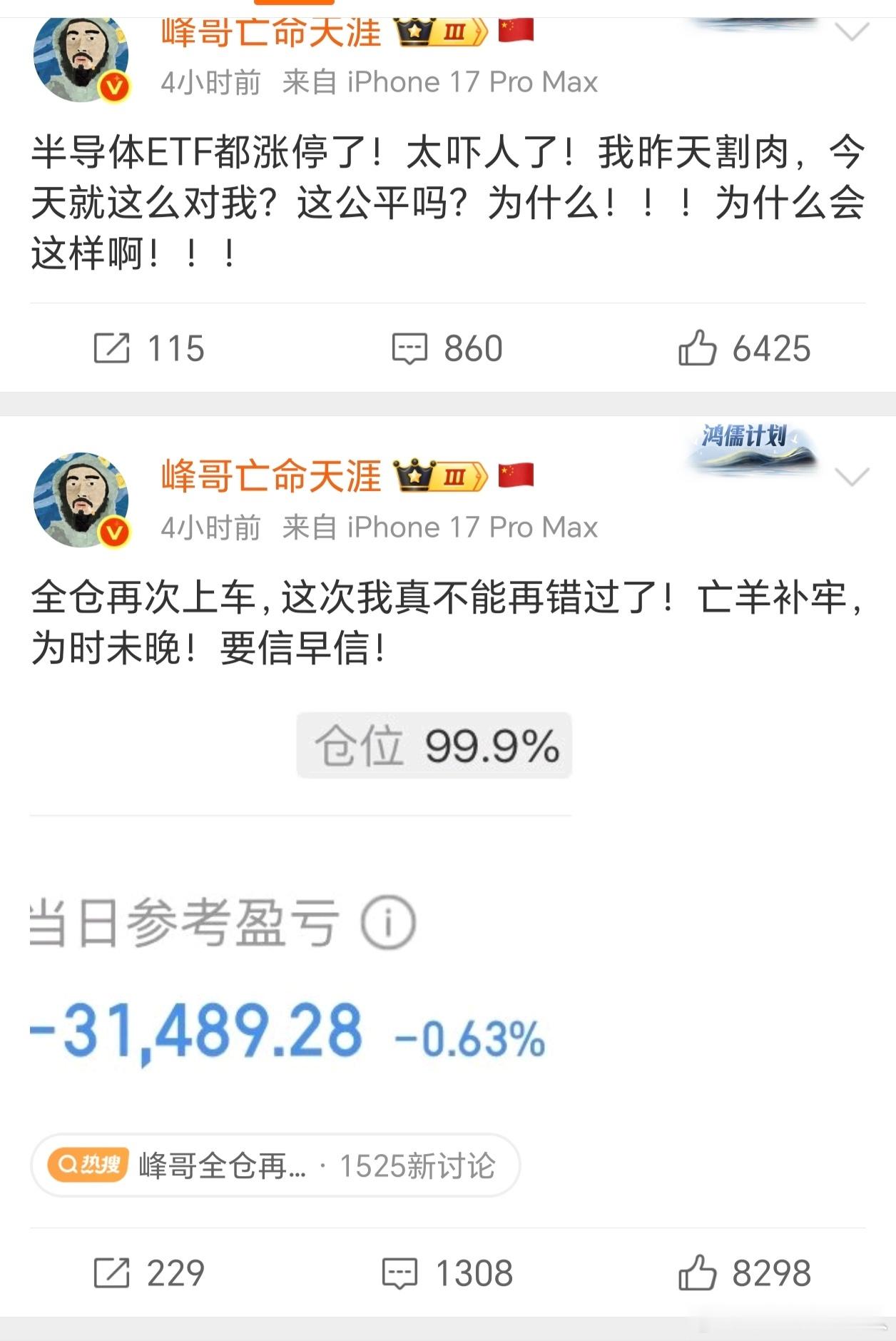 峰哥全仓再次上车那完了，观察了这么久峰哥的动态，每次峰哥一出手就知道有没有，明天
