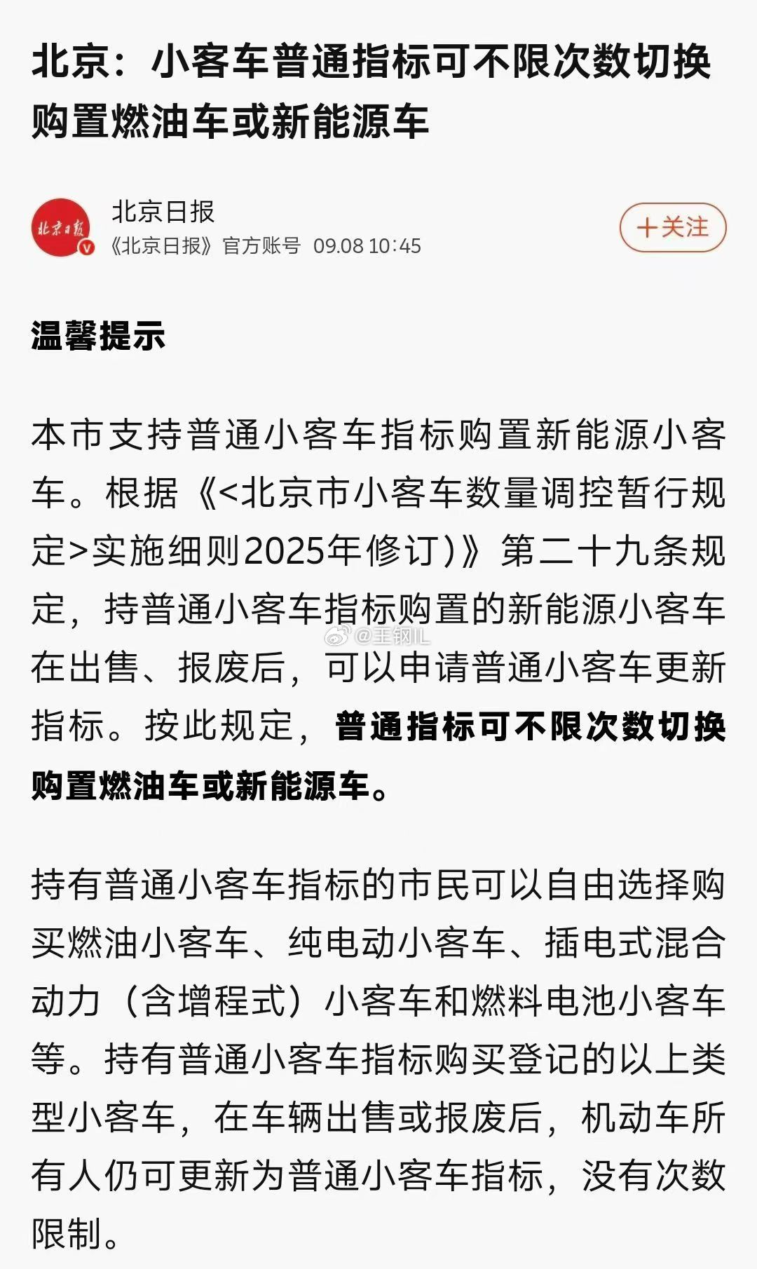 这次重申这个政策，明确了很多人的信心啊，可以把手中的燃油小客车踏踏实实的置换成纯