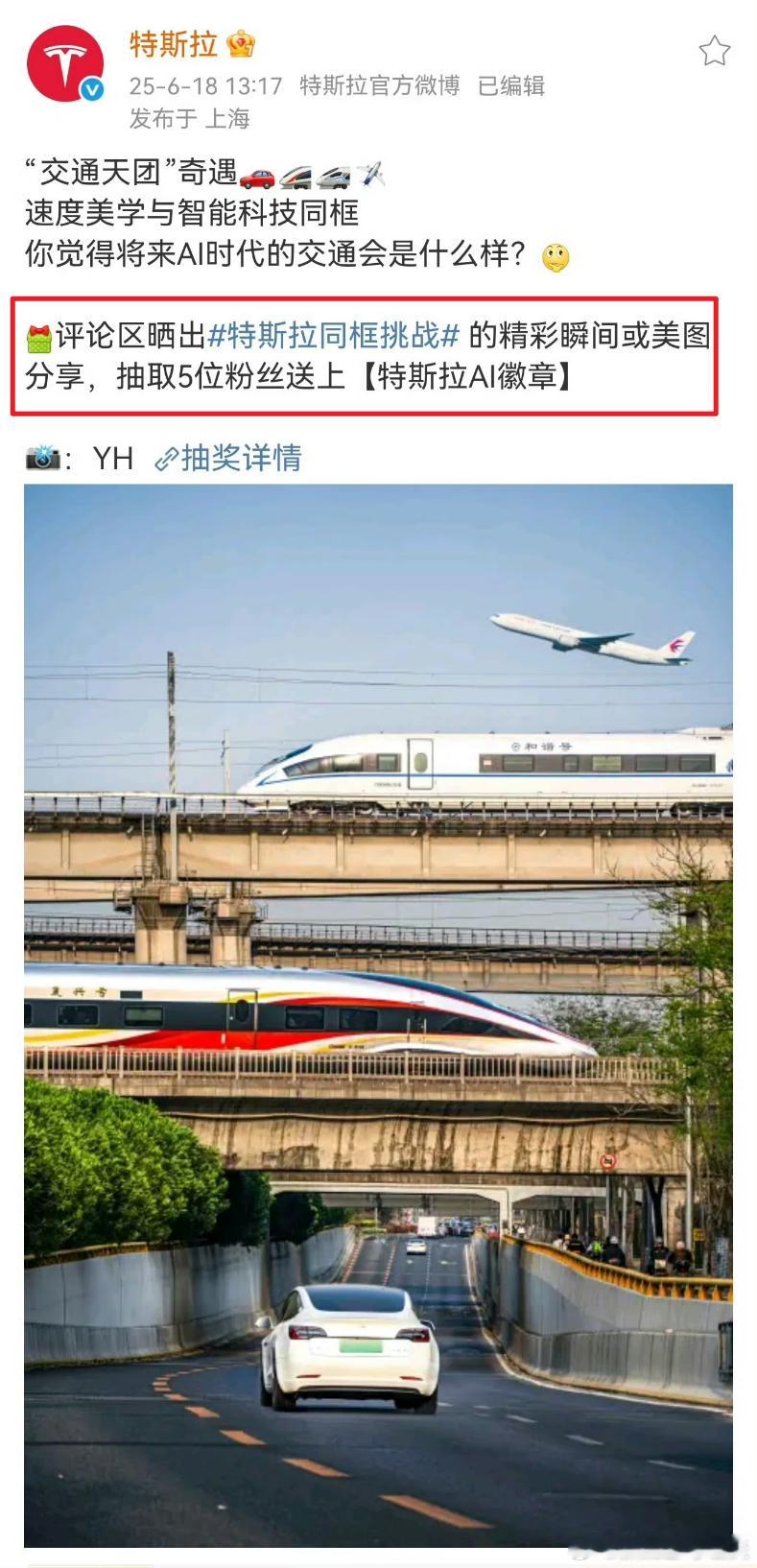 提问[举手]如果拿小米 SU7 这张照片投稿 特斯拉同框挑战 ，能不能参与抽奖呢