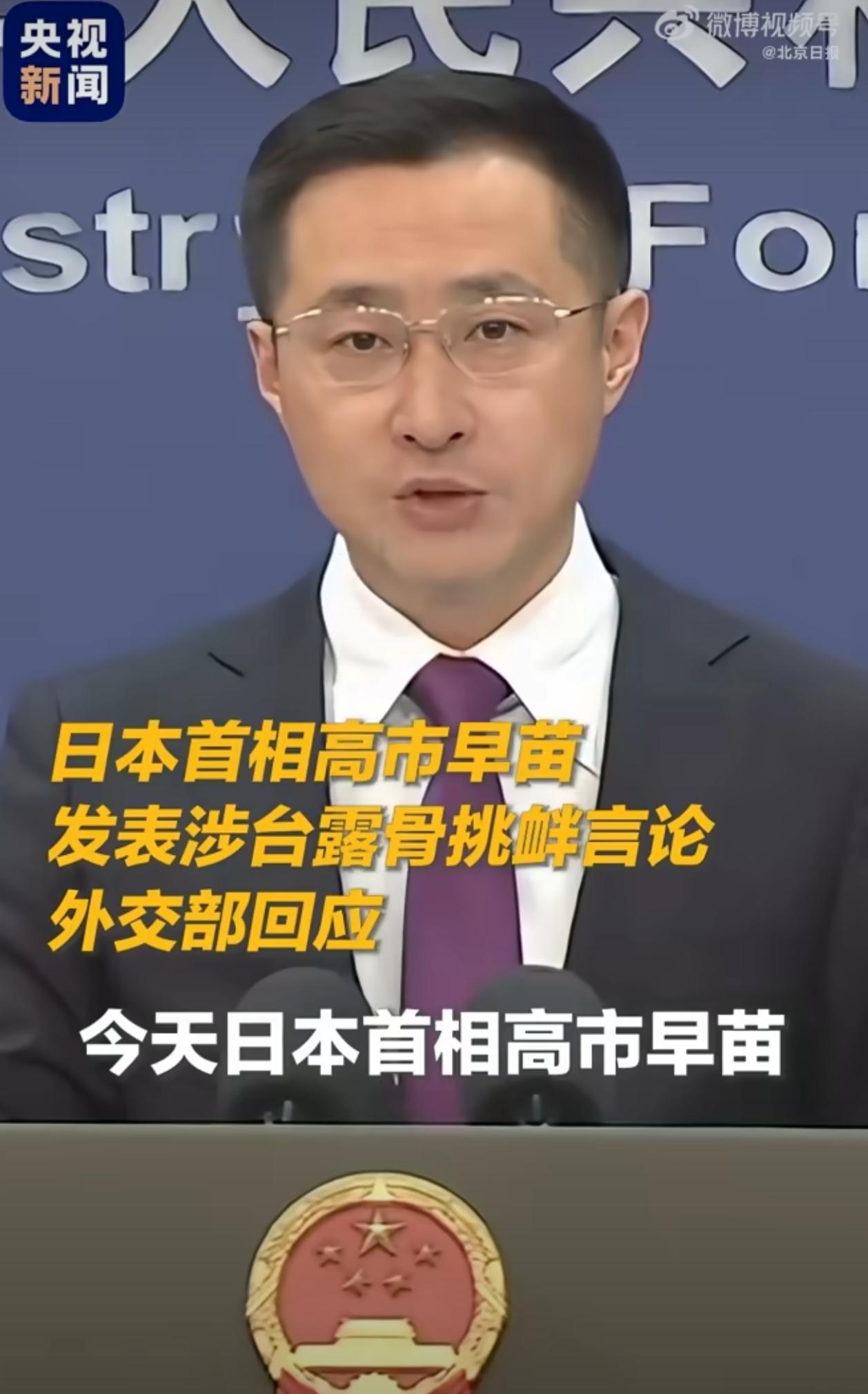 “日本有事就是日本有事”？不过是右翼的冒险闹剧！

日本首相高市早苗竟宣称“台湾