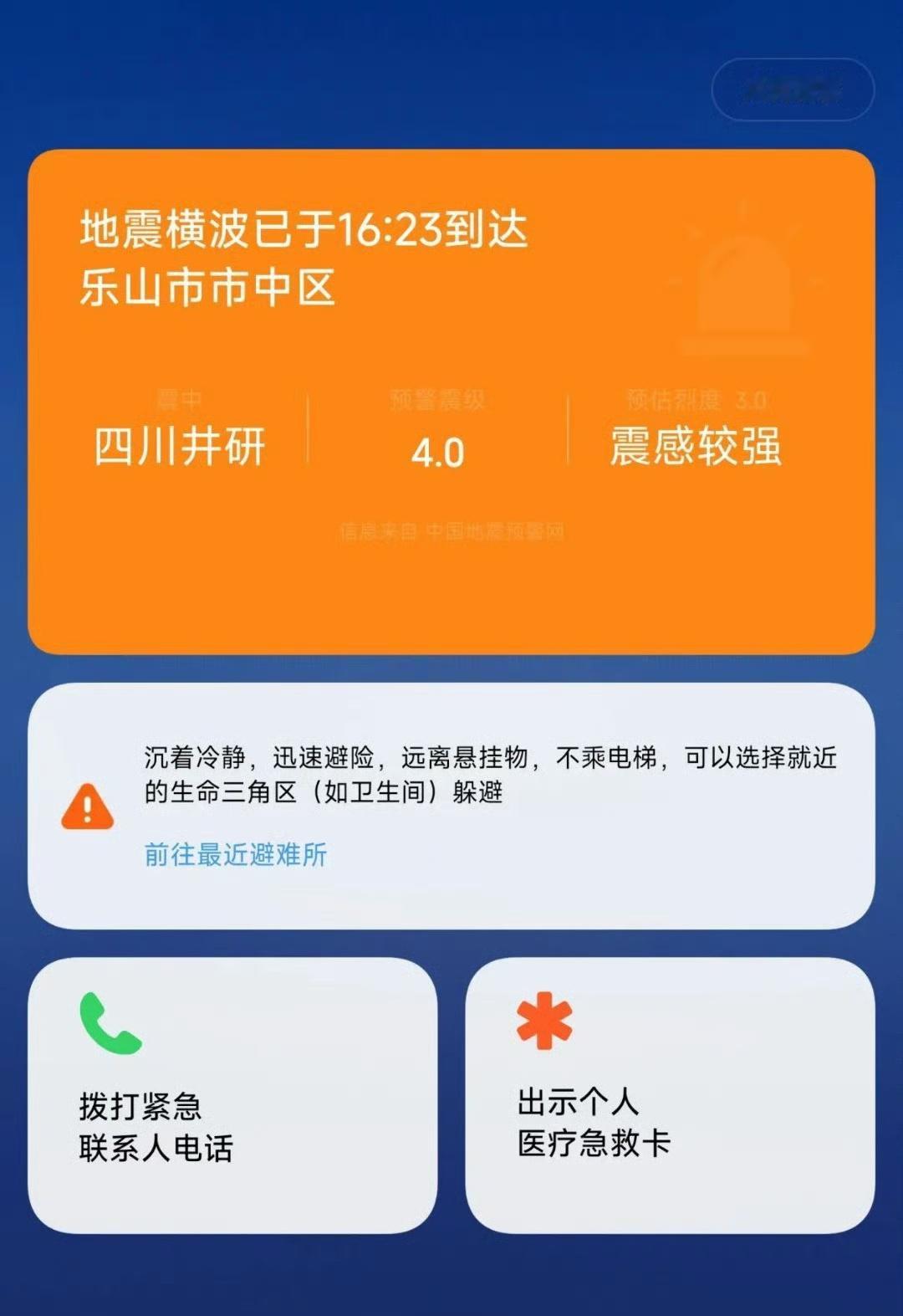 乐山地震，4.1级，震源深度10千米，四川、重庆的小伙伴有震感吗？  