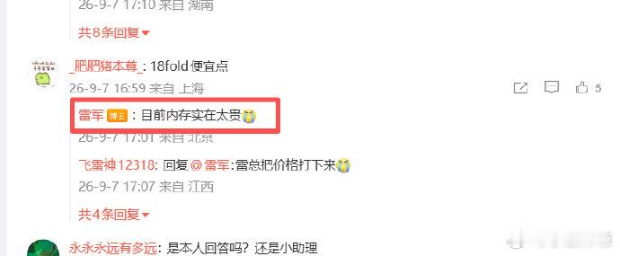 【雷军吐槽内存太贵了】今天下午，发微博预热今晚7点的小米澎程及小米18Fold发