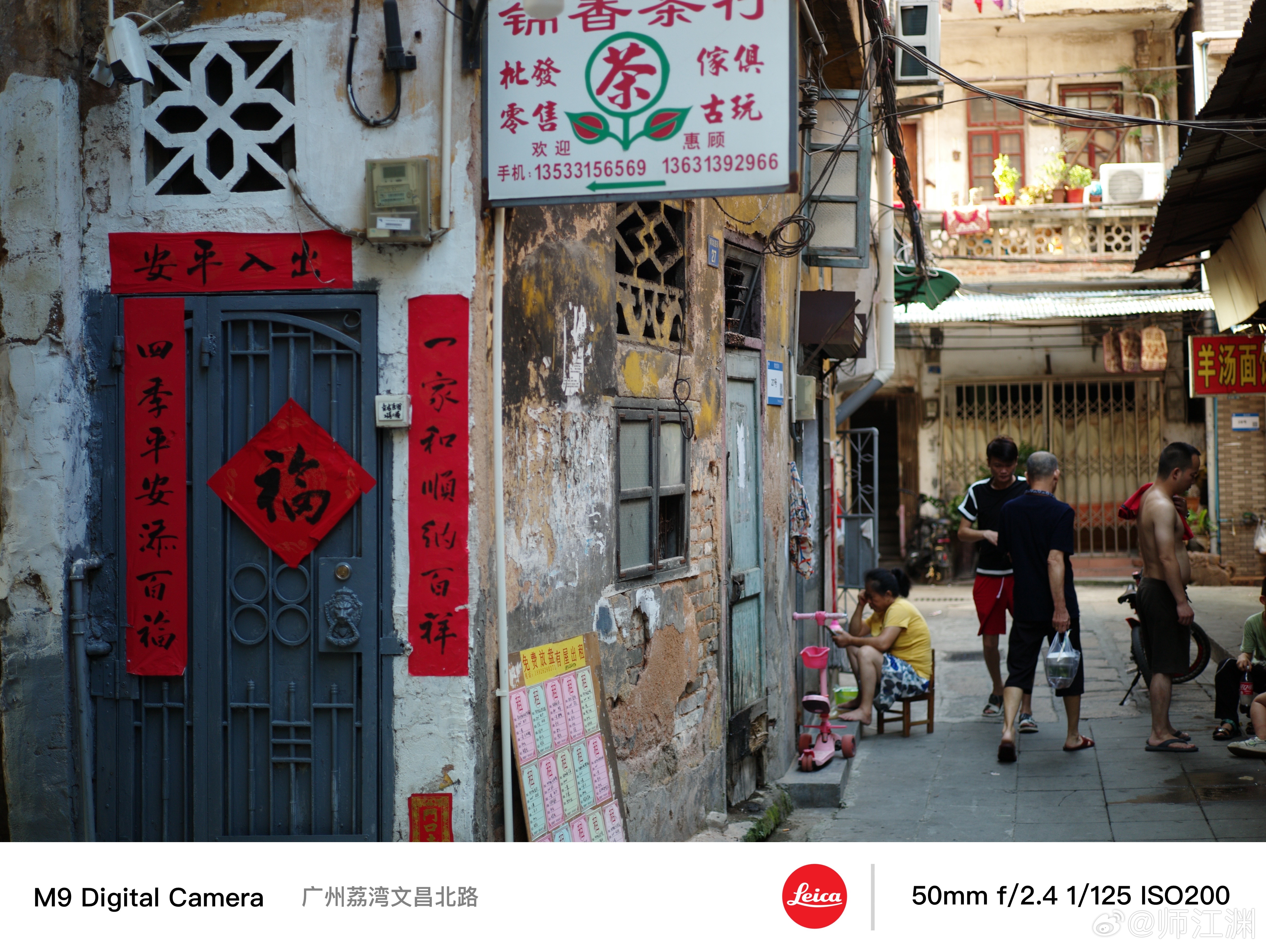 荔湾文昌北路古董巷，往日扫街时光扫街我的日常plog leicaM9 M50 2
