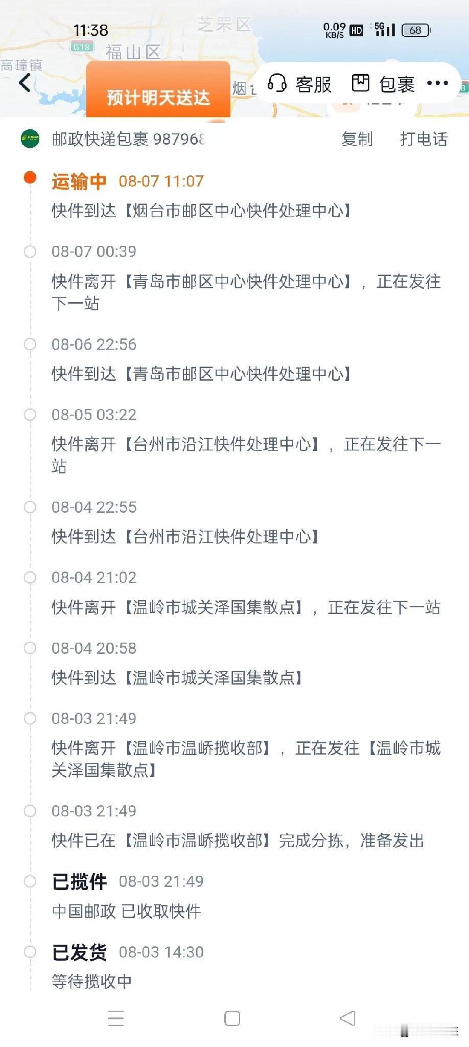中国邮政快递真是龟速，从浙江温岭发往山东烟台的快递5天才能到？
   经常在淘宝
