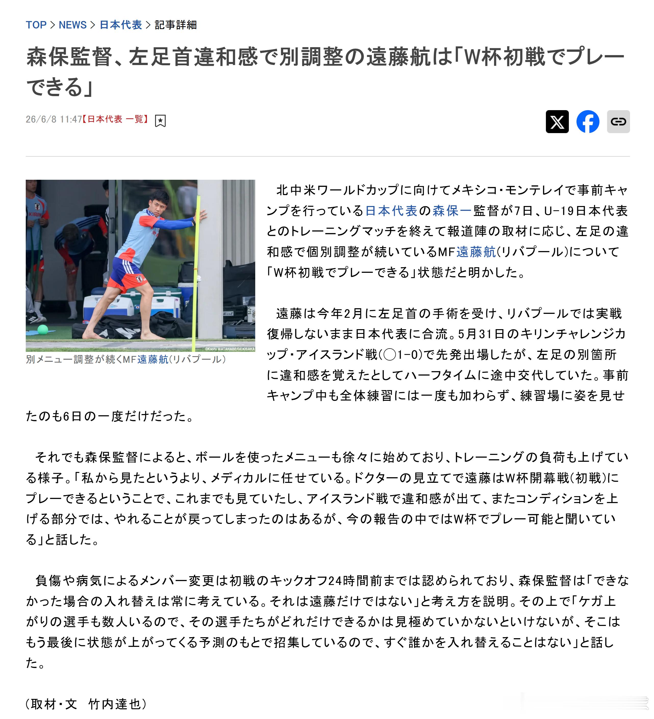 samurai blue日本代表2026美加墨世界杯世界杯 【森保一主教练：左脚