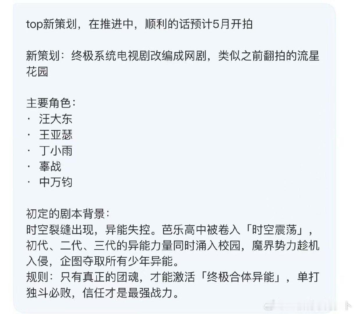Top新策划网剧网传Top网剧5月拍 网传Top网剧5月拍 