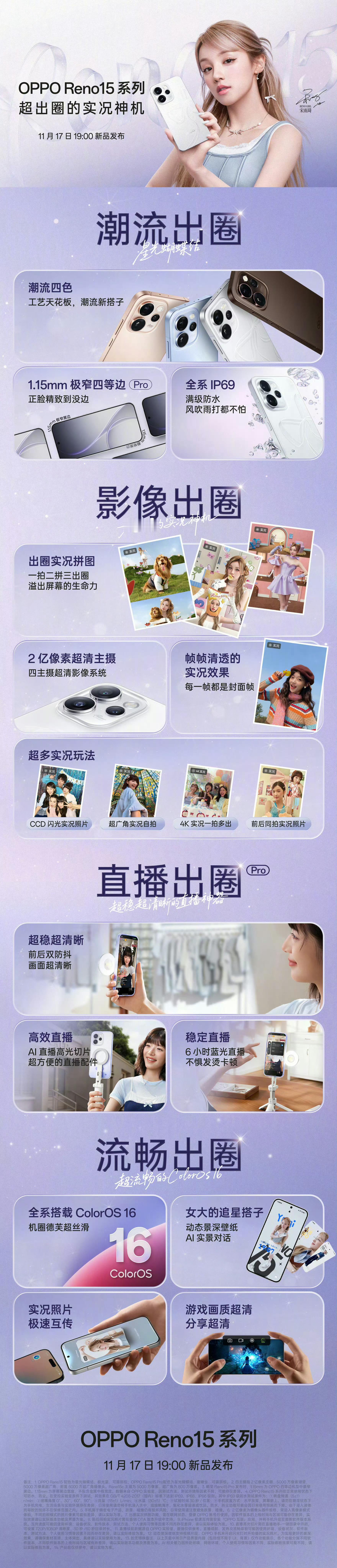 如果你仔细分析一下 Reno15，你会发现它同级几乎是没有对手的——这是 OPP