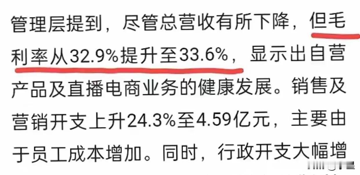 刚才在看东方甄选财报
其中有一条说自营品的毛利33.6%
一整个大震惊，这也太夸