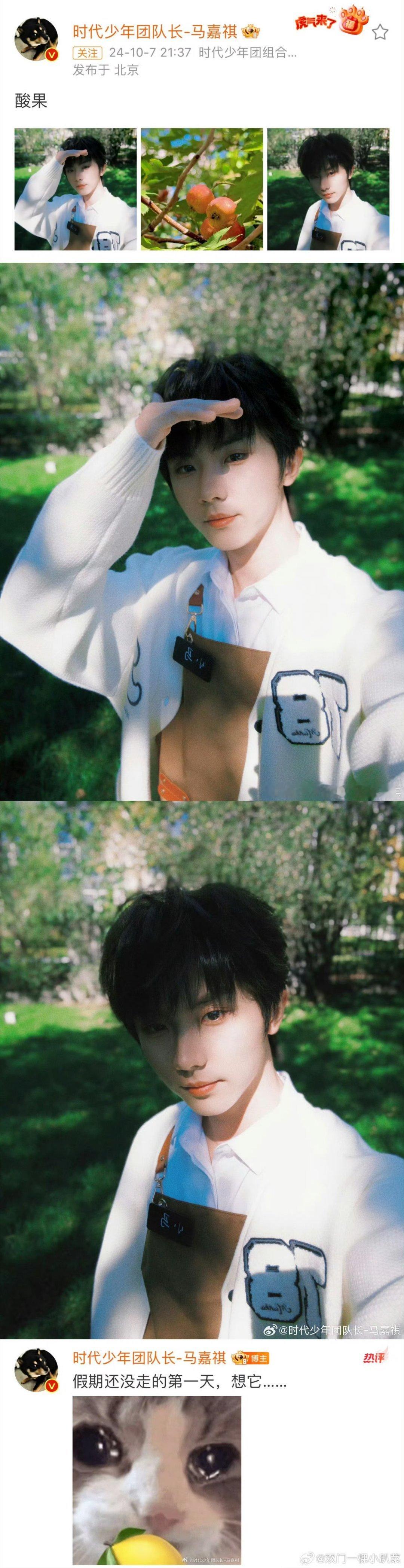 马嘉祺怎么开始搞可爱了？ ​​​