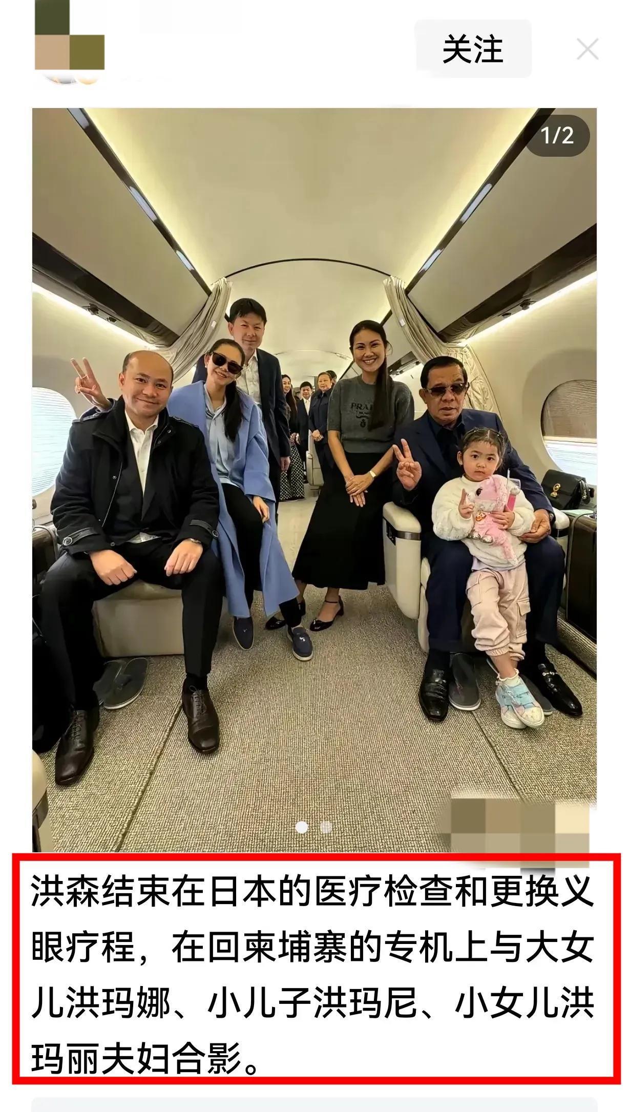 洪森结束了在日本的治疗和义眼更换疗程，并返回柬埔寨。他与大女儿和小儿子一起乘坐专