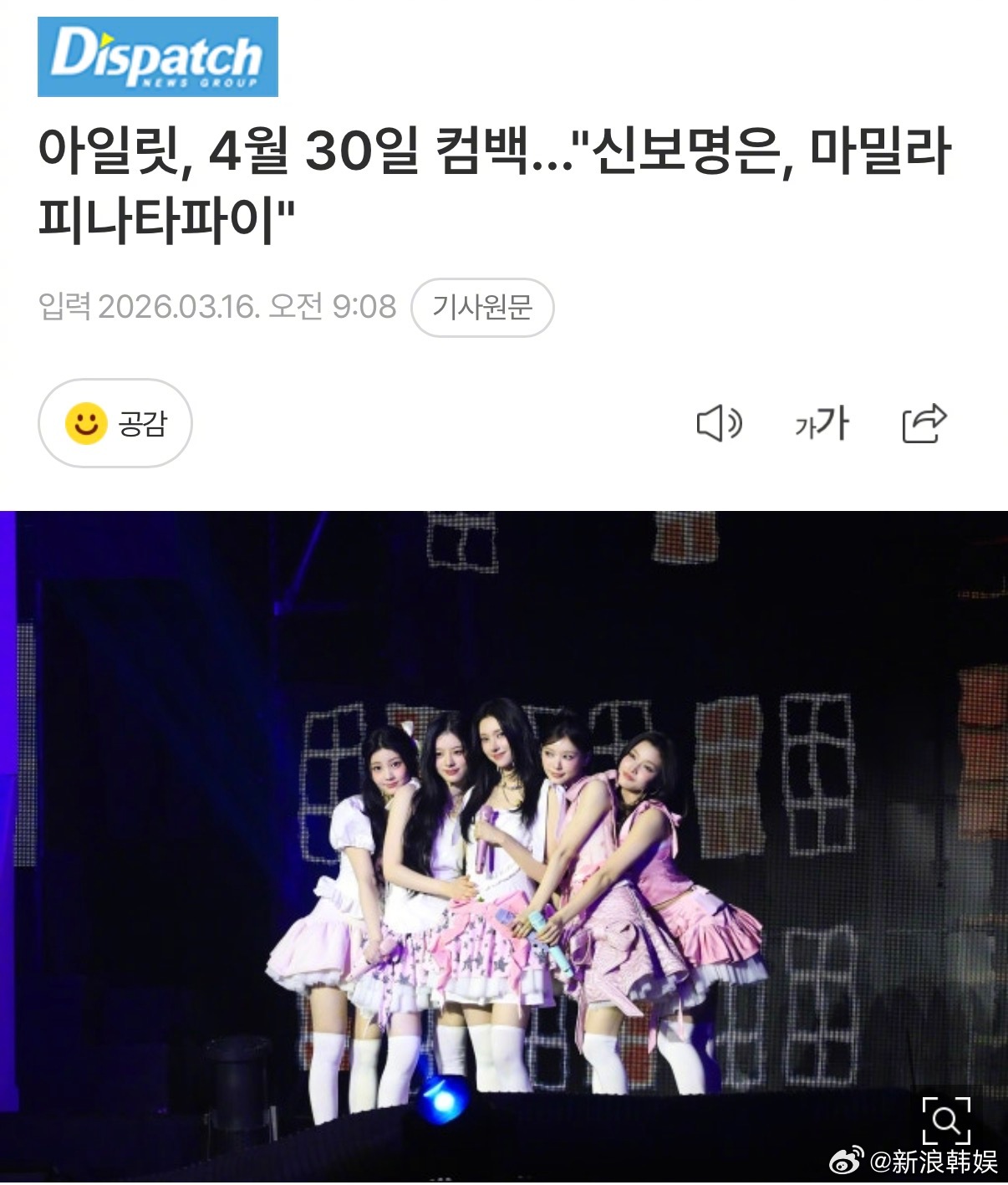 ILLIT回归时间ILLIT新歌ItsMe 据韩媒，ILLITILLIT 于昨日