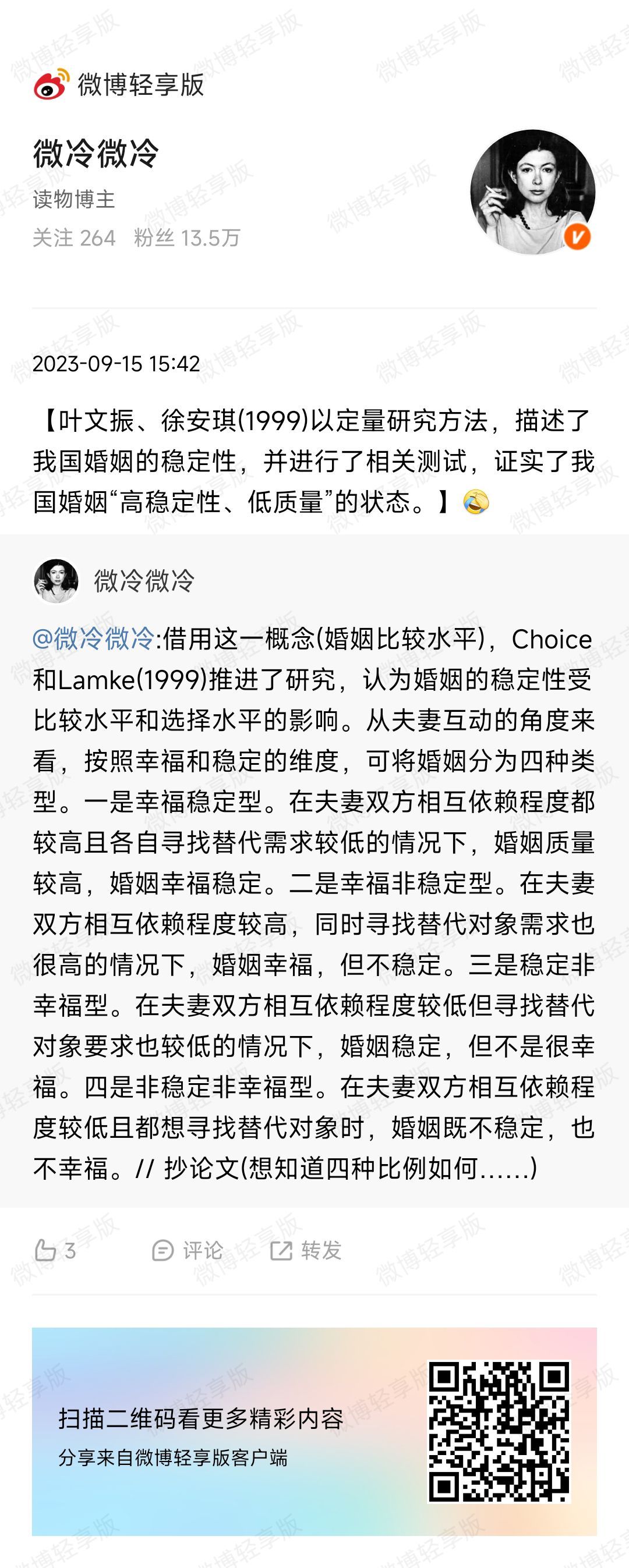 现在需要重新研究一下中国婚姻稳定性(抄袭学者不会从我这里得到灵感去做吧) ​​​