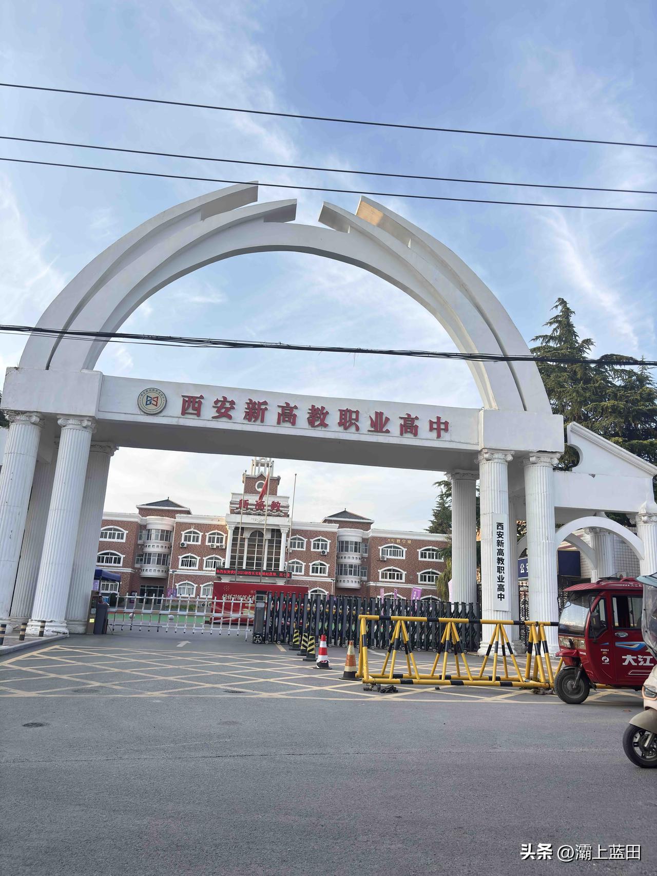 西安新高教职业高中，这个学校啥时候办的，记得最早这里没有高中啊？这个职高是民办学