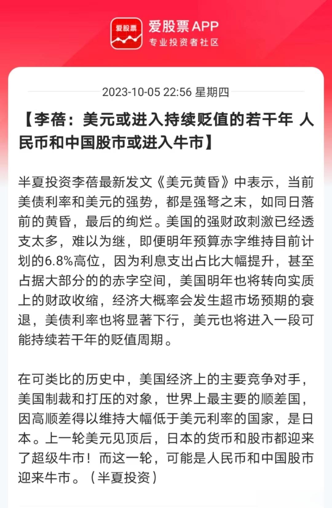 李蓓描述的宏大叙事，看得人热血沸腾，对于深陷亏损的投资者来说，确实有安抚价值，可