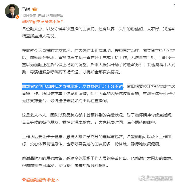 主持人说赵丽颖早已抵达直播现场曝赵丽颖早已准时抵达直播现场主持人透露现场细节，赵