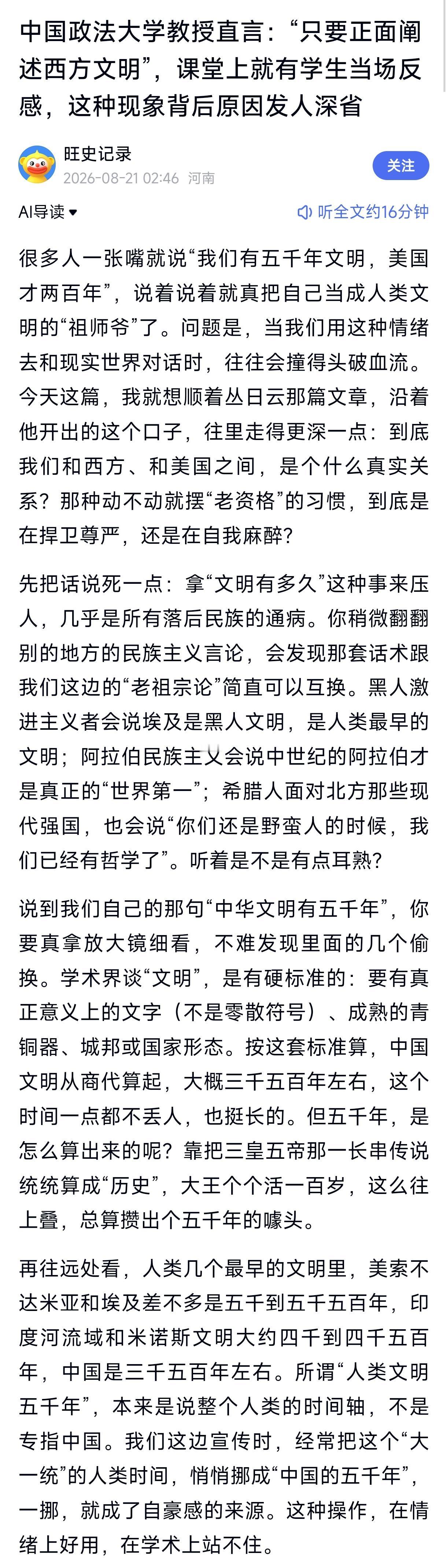 中国五千年文明的确有点说不通，但说中华九千年文明却一下子就彻底说通了！因为五千年
