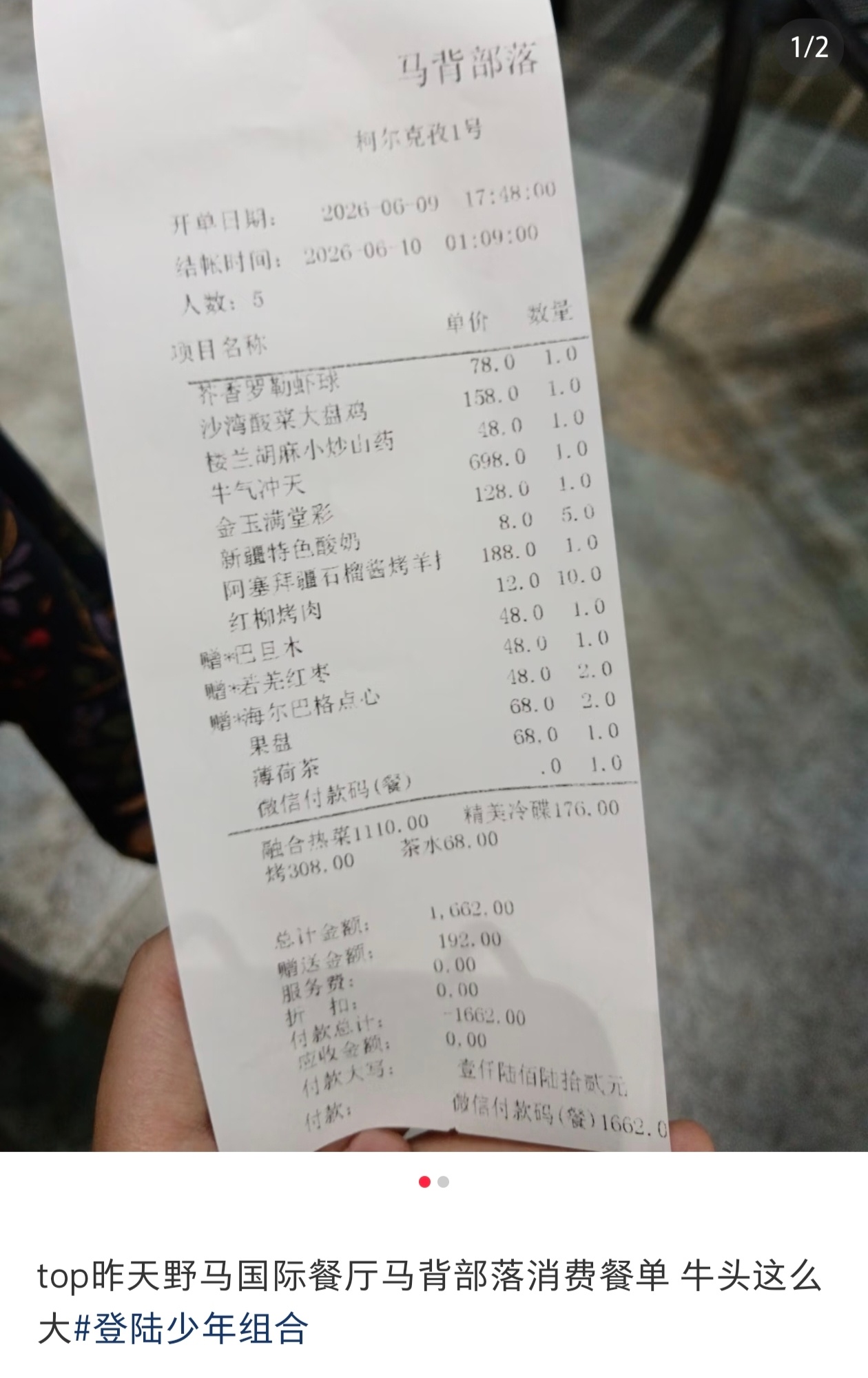 TOP五个人吃了1662，其中一份牛气冲天698。 