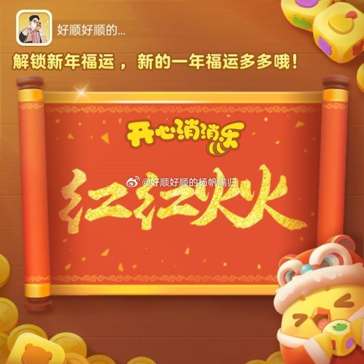 醒狮迎春舞开心  恋爱脑程序员修成正果 快来看看我的新年福运吧！ 