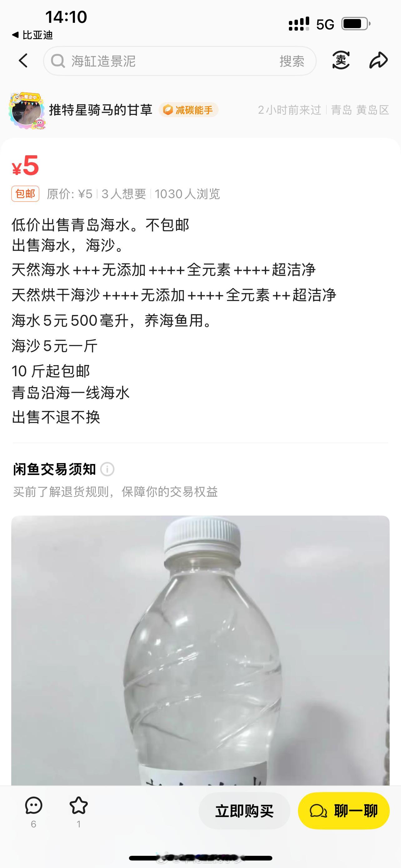 这合适吗？明码标价出售海水海沙不可思议的是还有人想要[吃惊][吃惊][吃惊]  