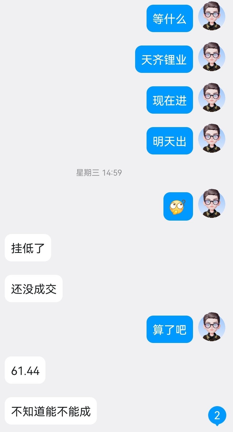 叫朋友操作的天齐锂业61.4进的，不知不觉又是吃肉的一天，做林哥朋友想炒股人生！