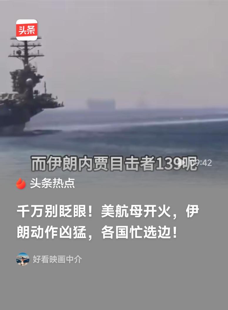 伊军方称用无人机击中美航母伊朗军方称其无人机击中美“林肯”号航母，消息引发轩然大