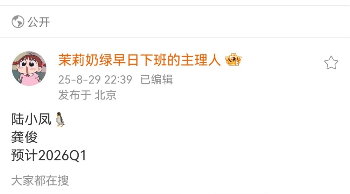 龚俊好有勇气，演陆小凤传奇必被对比团建的 ​​​