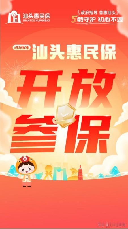 96元汕头惠民保，为同学家撑起大病防护伞

上周同学聚会，阿杰说的一番话让我深深