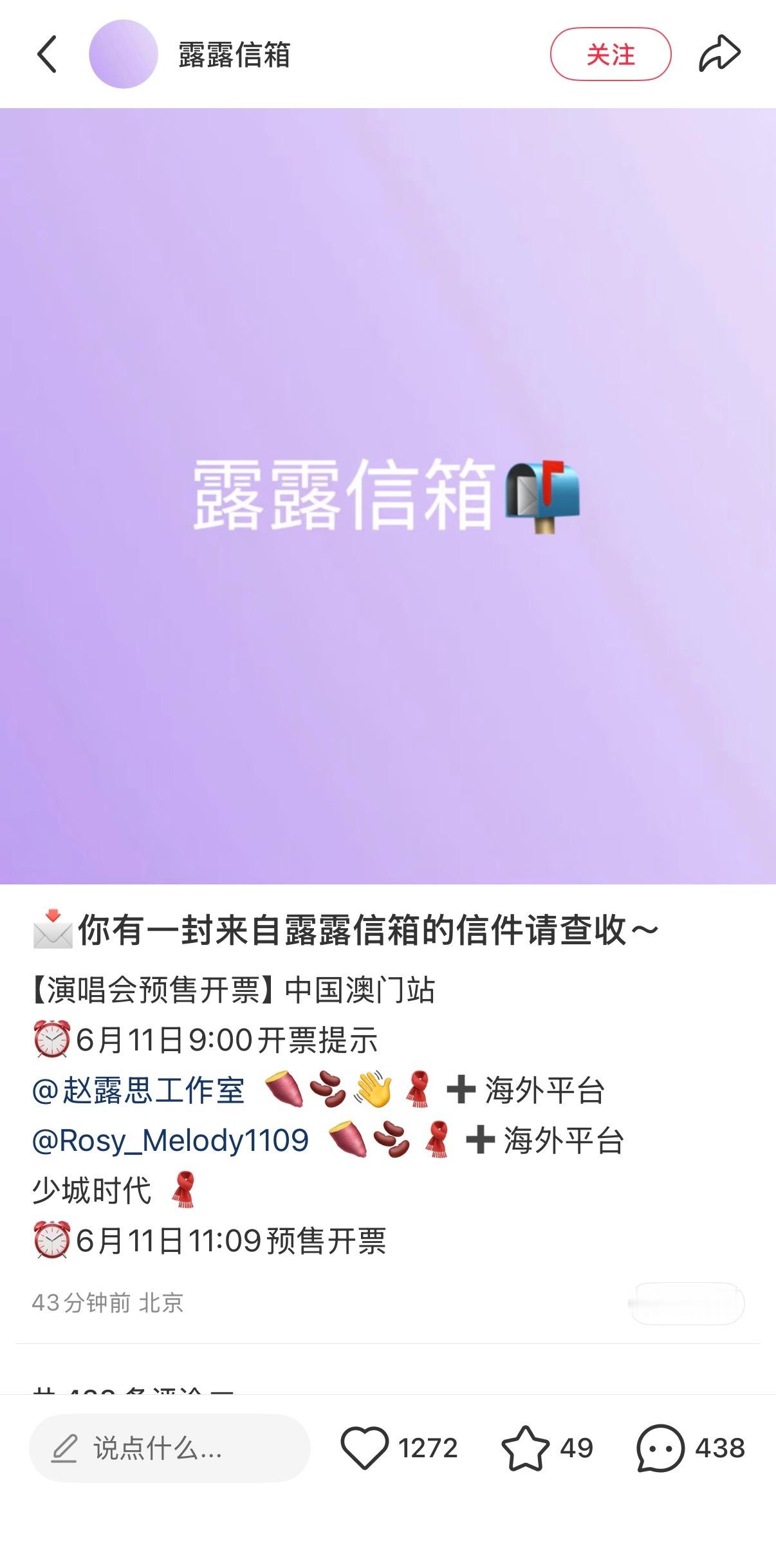 赵露思演唱会澳门站明天预售开票！冲啊～～