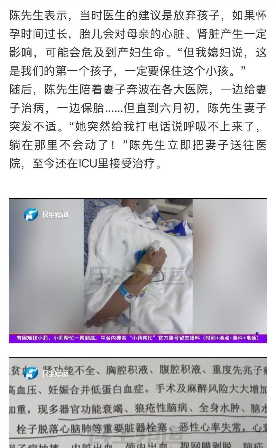 25岁女子为保胎多器官衰竭进ICU，这事儿太让人揪心了。女子婚后怀孕，本是喜事，
