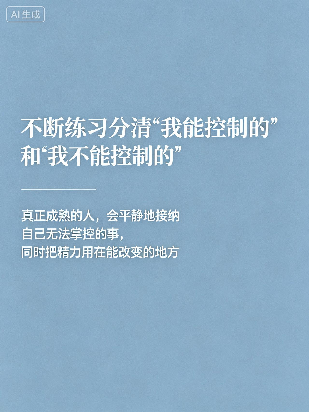 得不到，就不要；想不通，先睡觉。
没有谁，没有什么事，是非要不可。
拼命讨好未必