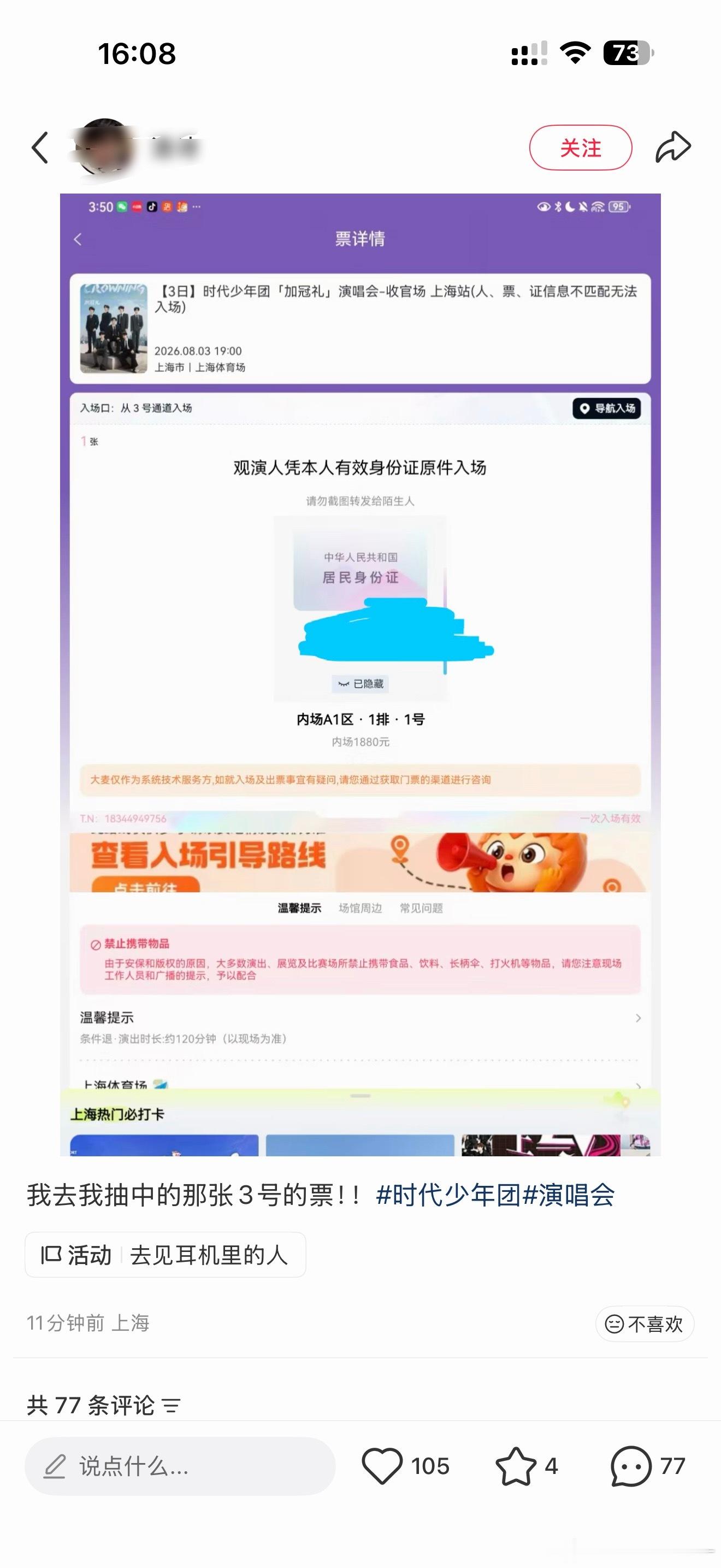 我靠 有人在🫘抽中的时团的票 开出来是一排1号 
