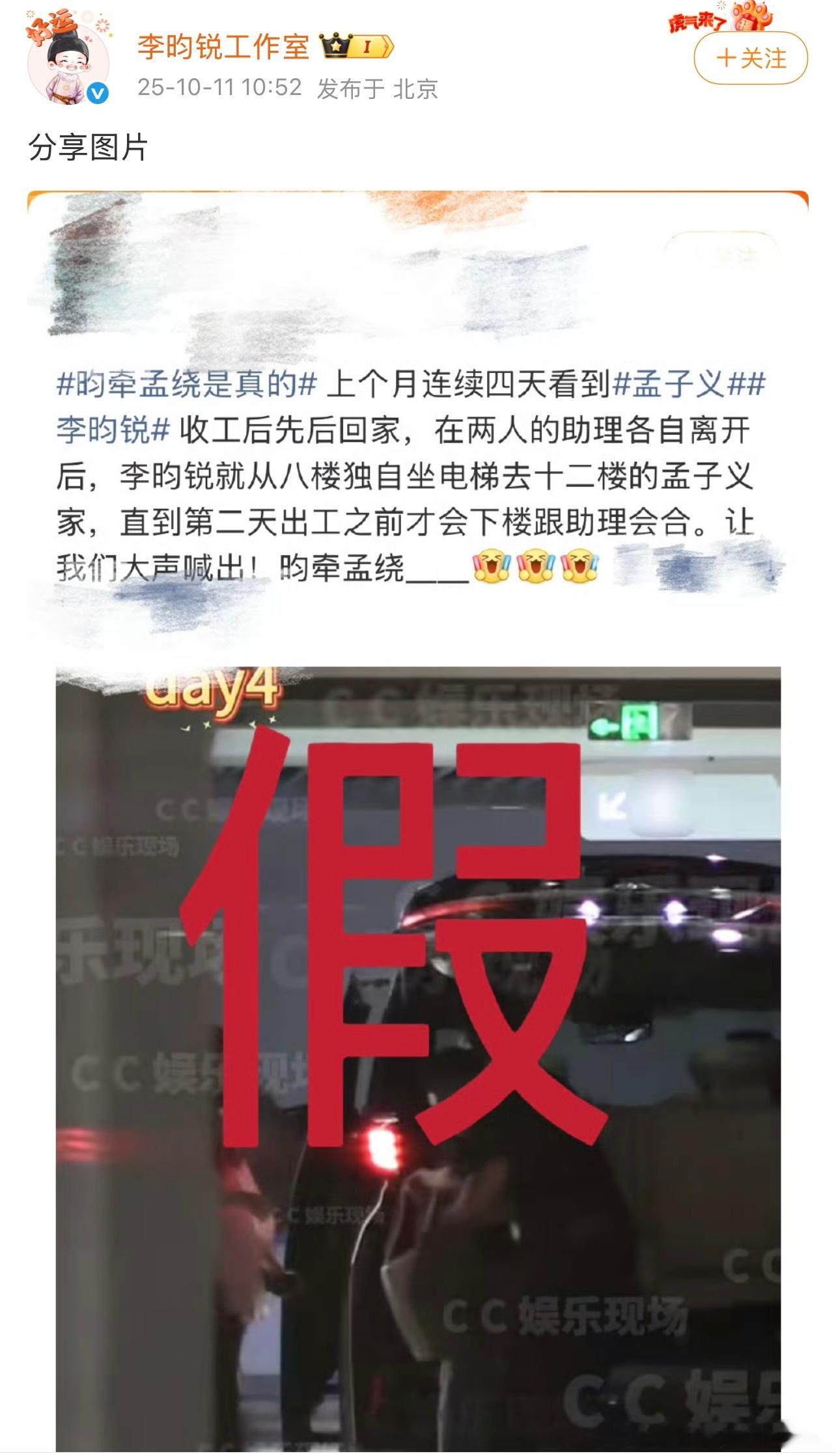 李昀锐、孟子义工作室火速发了回应辟谣恋情李昀锐在孟子义家过夜 ​​​